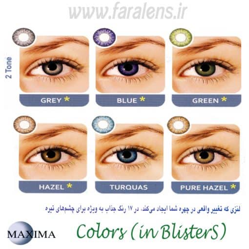 لنز رنگی ماکسیما Maxima - Image 3