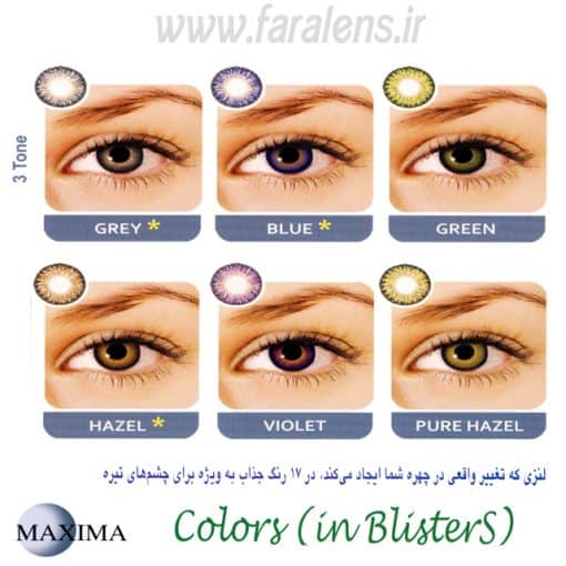لنز رنگی ماکسیما Maxima - Image 4