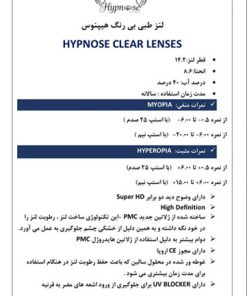 خرید لنز طبی هیپنوس