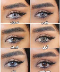 مشاهده کاتالوگ لنز رنگی ایفوریا