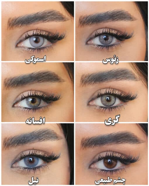 مشاهده کاتالوگ لنز رنگی ایفوریا