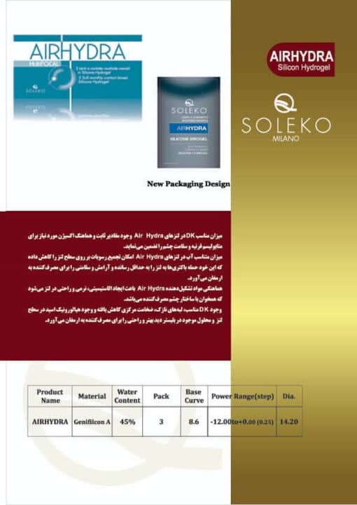 خرید لنز طبی فصلی سولکو