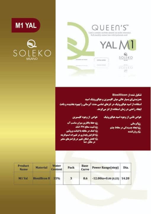 لنز طبی فصلی سولکو - Image 2